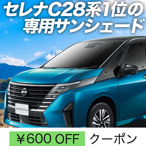 秋超得600円「吸盤＋7個」 新型 セレナ C28系 X V XV サンシェード カーテン 車中泊 グッズ フロント : serena c28 f 7 : アトマイズ