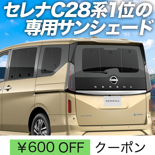 超P祭600円「吸盤＋2個」 新型 セレナ C28系 X V XV サンシェード カーテン 車中泊 グッズ リア : serena-c28-2 :  アトマイズ - 通販 - Yahoo!ショッピング