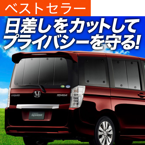 車用サンシェード 日よけ ステップワゴン rk5」の人気商品一覧