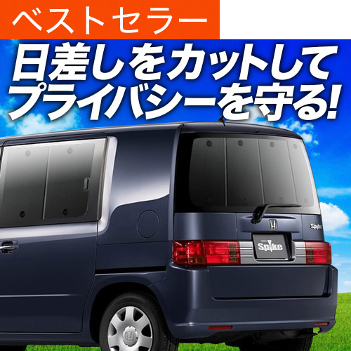 夏超得600円 モビリオ スパイク GK1/2系 サンシェード カーテン