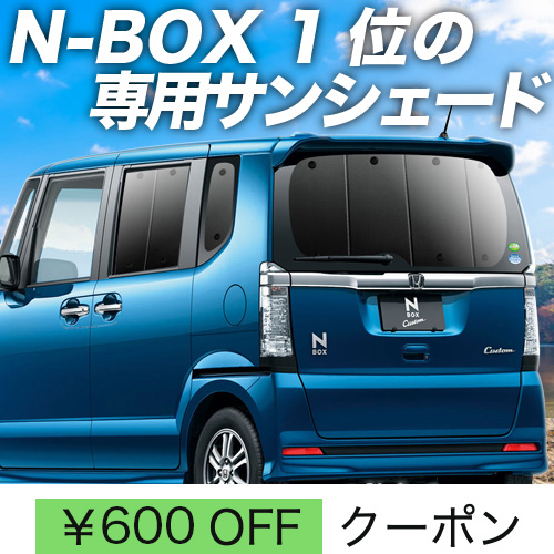 秋超得600円「吸盤＋7個」 N BOX JF1/2系 サンシェード カーテン 車中泊 グッズ リア カスタム + : nbox h 7 : アトマイズ