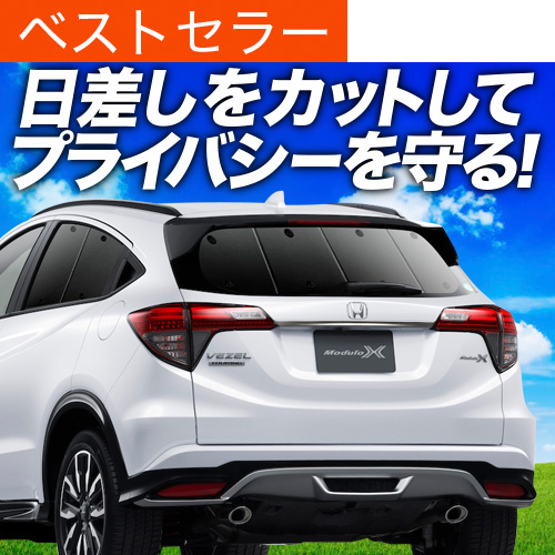 夏超得600円 ヴェゼル RU1〜4系 サンシェード 車中泊 グッズ