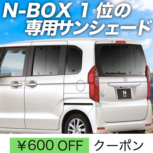 秋超得600円「吸盤＋8個」 N BOX JF3/4系 カスタム サンシェード カーテン 車中泊 グッズ リア N BOX : n box jf34 h 8 : アトマイズ