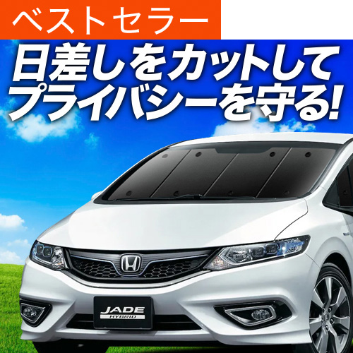 ジェイド FR4/5型 ハイブリッド サンシェード 車中泊 グッズ 楽天市場】【7/25限定！最大全額3,500円引】 ジェイド FR4/5型