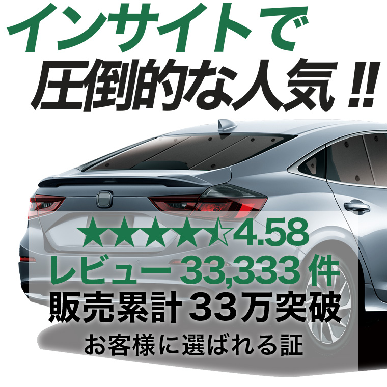 【日本売上No.1】 新型 インサイト ZE4型 専用 サンシェード カーテン 車中泊 グッズ 日除け 車 リア INSIGHT ハイブリッド 【日本製】 |  | 02