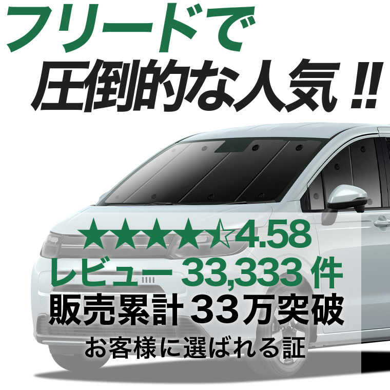 夏超得600円 新型 フリード GT 1/8 系 エアー クロスター 専用