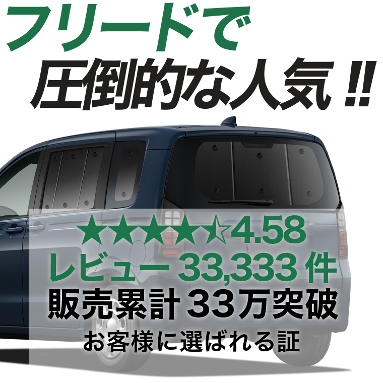 フリードGT系　車用サンシェード5点セット　 趣味職人　01s-c036-re 秋超得500円 新型 フリード GT 1/8 系 エアー クロスター 専用
