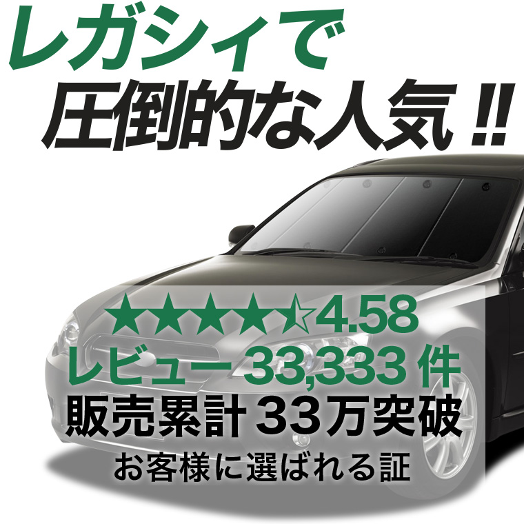 最大1000円OFF レガシィ BP5系 専用 サンシェード カーテン 車中泊
