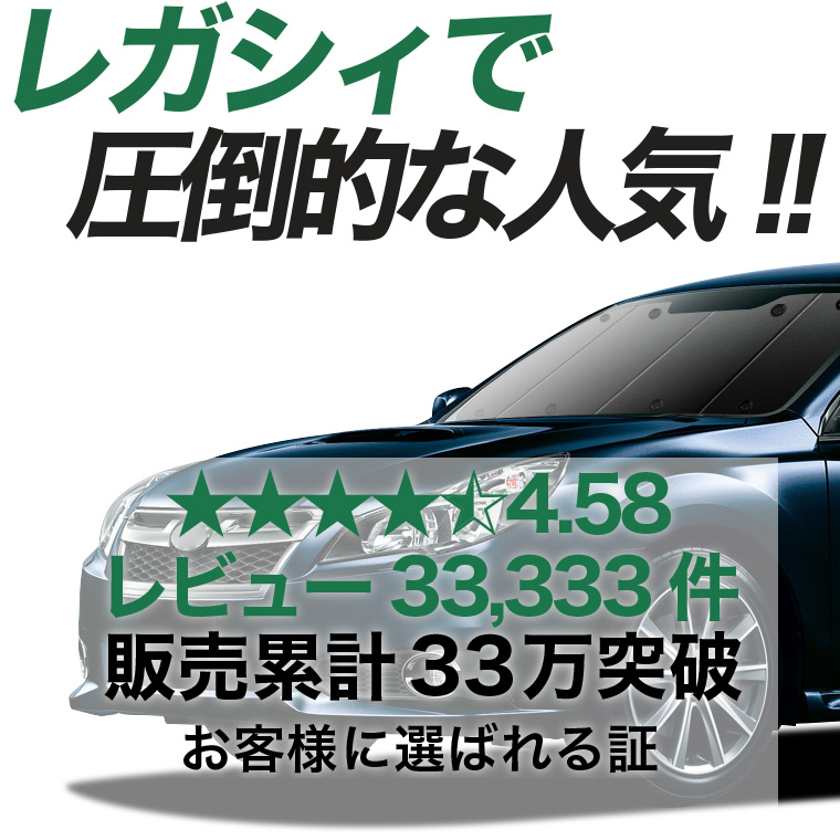 夏超得600円 レガシィ BR系 ツーリングワゴン アウトバック 専用