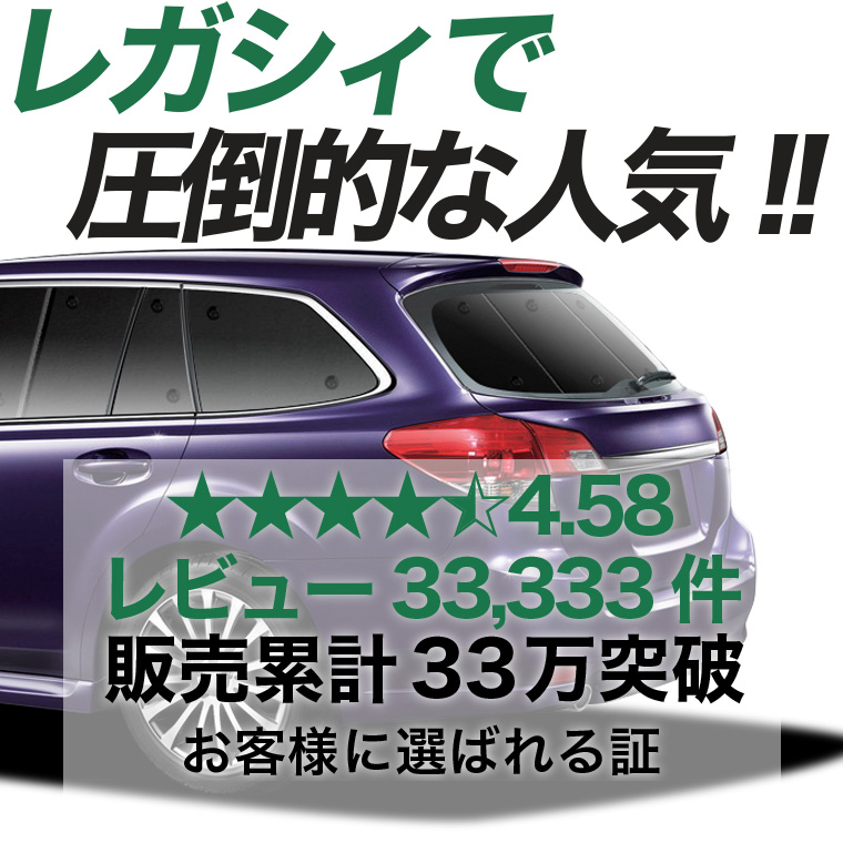 夏超得600円 レガシィ BR系 ツーリングワゴン アウトバック 専用