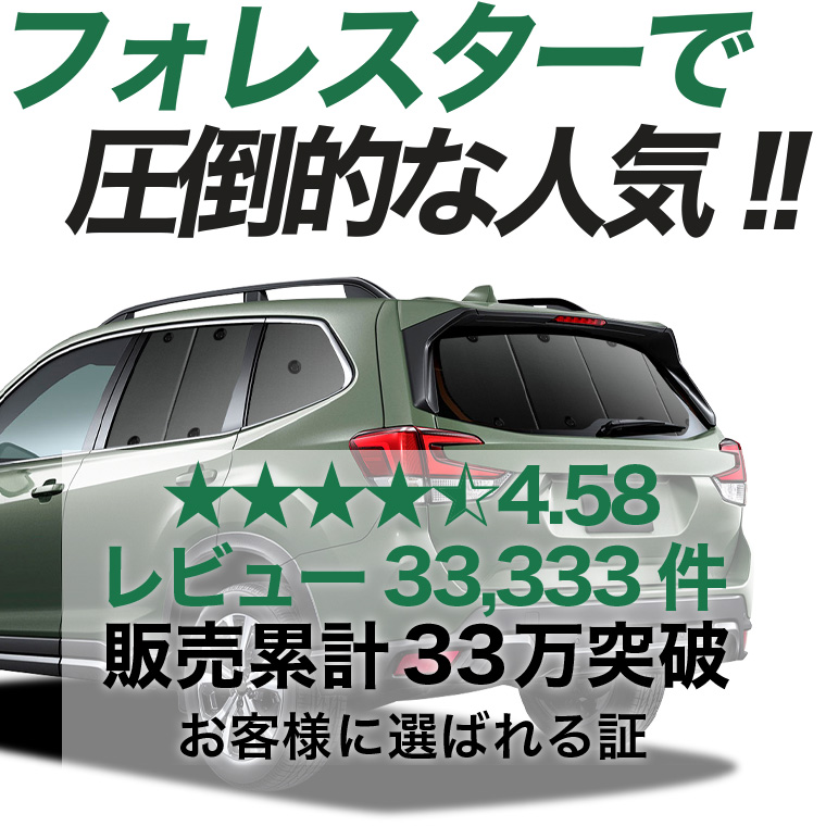 夏超得600円 フォレスター SK9/SKE型 専用 サンシェード カーテン 車