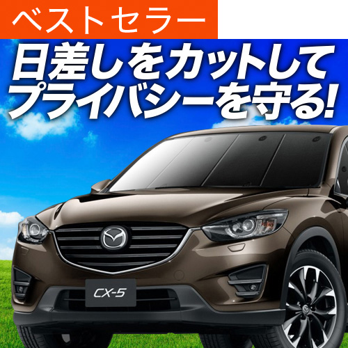 cx5 ke サンシェード　アイズ 楽天市場】アイズ マルチシェード cx－5の通販