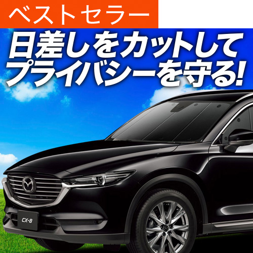 CX-8 専用　プライバシーサンシェード　リア5面 Amazon | 趣味職人 プライバシー サンシェード 車 CX-8 3DA-KG2P