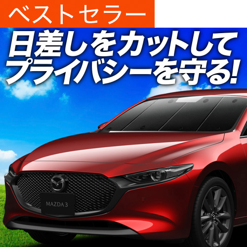 Ē500~uzՁ{8v MAZDA3 BP n t@XgobN }c_ 3 TVF[h Ԓ ObY J[e vCoV[TVF[h tg