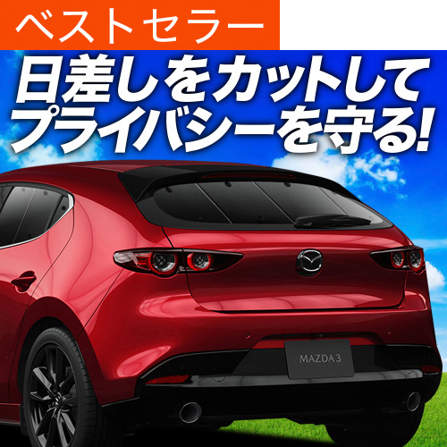 H600~uzՁ{5v MAZDA3 BP n t@XgobN }c_ 3 TVF[h Ԓ ObY J[e vCoV[TVF[h A