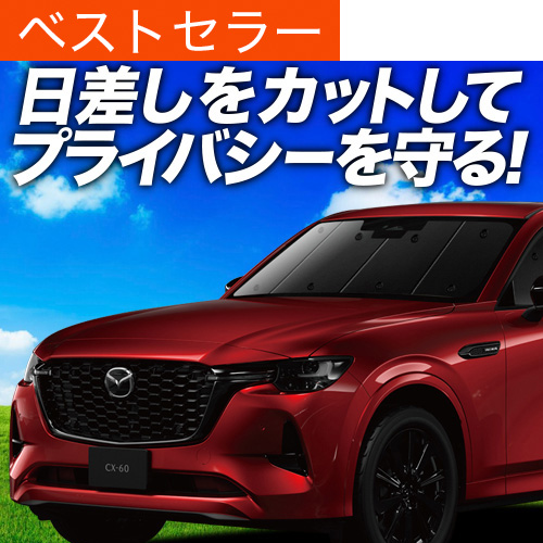 Ē600~ MAZDA CX-60 KHn TVF[h Ԓ ObY J[e vCoV[TVF[h tg