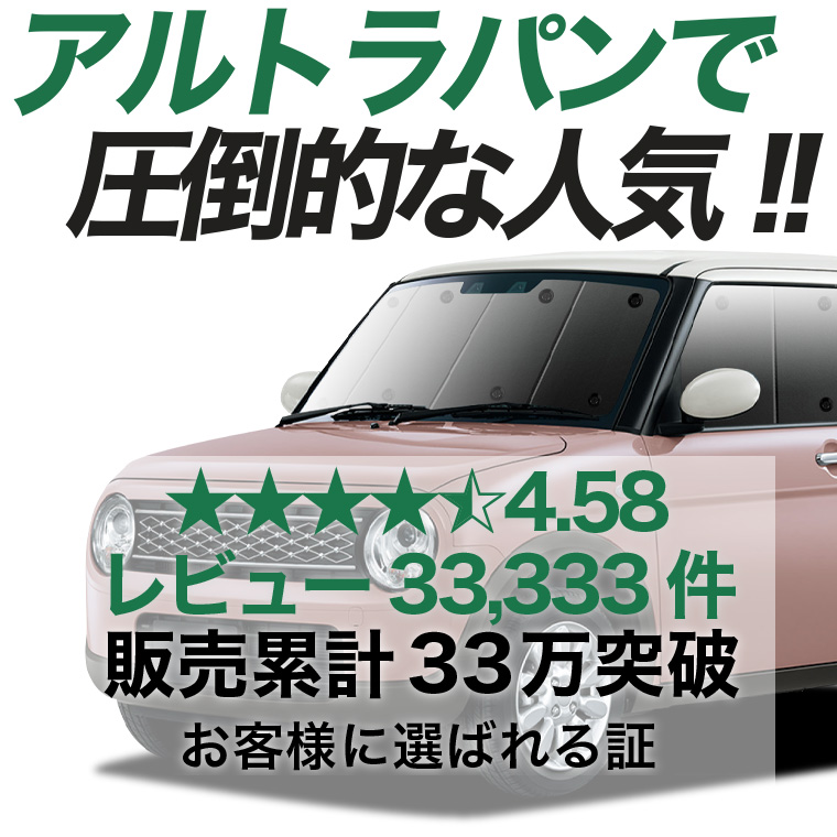 夏超得600円「吸盤＋5個」 アルトラパン HE33S 専用 サンシェード