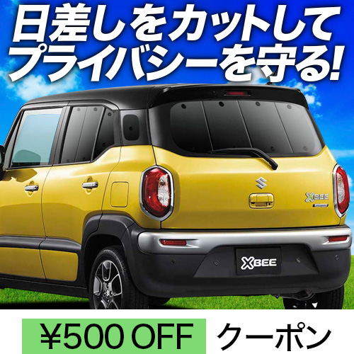在庫一掃セール売れ筋ランキング MN71S系 クロスビー 春超得500円 サンシェード グッズ 車中泊 サンシェード