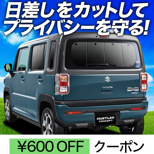 【2/1限定！最大全額3,800円引】 ハスラー MR31S MR41S Jスタイル J STYLE サンシェード カーテン 車中泊 グッズ  フルセット HUSTLER 車用カーテン カーフィルム カーシェード サイド カーテン セット フロント カーテン セット 日除け 専用  LotNo.01 | 