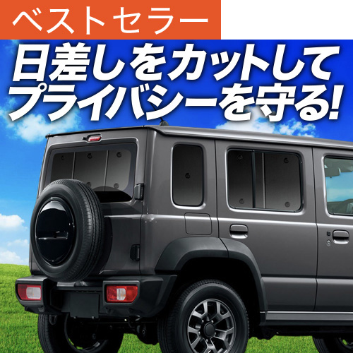 最大1000円OFF ジムニー ノマド JC74W 型 FC 5ドア 専用 サンシェード
