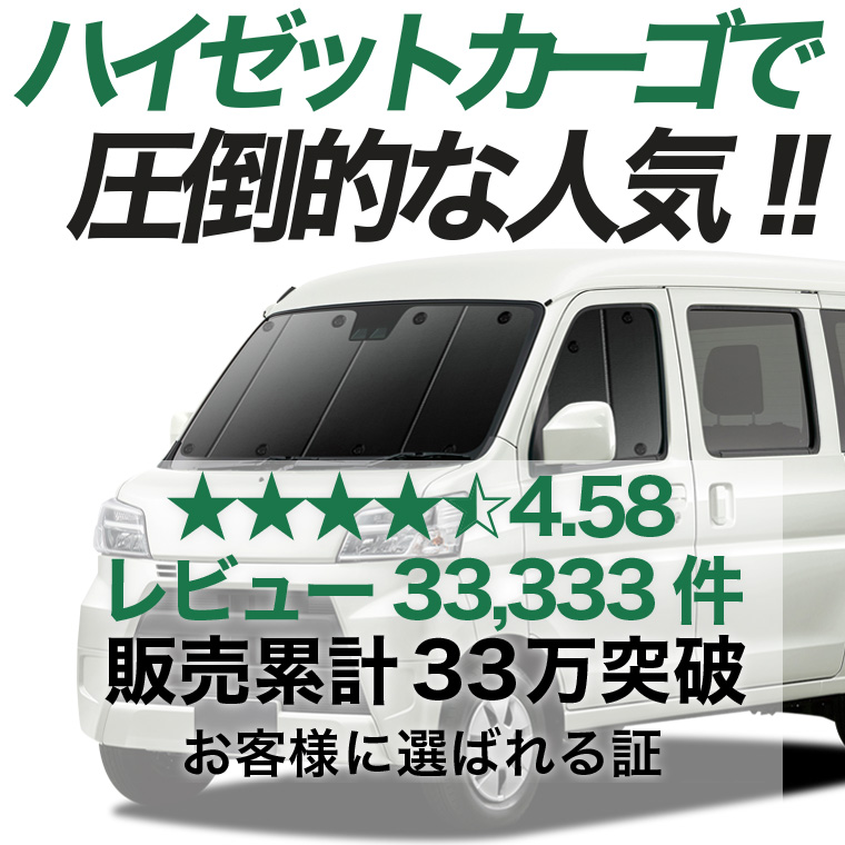 夏超得500円 ハイゼット カーゴ S300 系 S321V S331V 専用