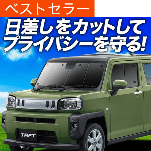 アイズ マルチシェード サンシェード タフト専用 フロント＆リア 6枚セット Amazon.co.jp: ダイハツ タフト LA900 910S型 車中泊 ダイハツ