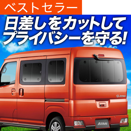 Amazon | 新型 アトレー S700V/S710V型 カーテン サンシェード