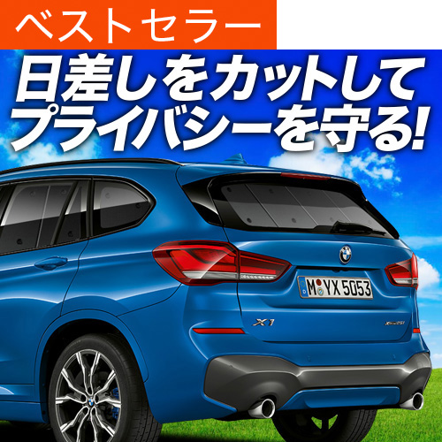 夏超得500円 X1 F48 サンシェード カーテン 車中泊 グッズ リア