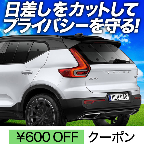 XC40純正サンシェード【ワンタッチ・フロント&サイド
