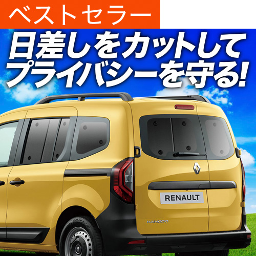 車用サンシェード カングー サンシェード」の人気商品一覧