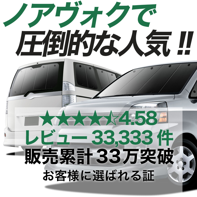 夏超得1000円 ノア 60 系 ヴォクシー 専用 サンシェード カーテン 車