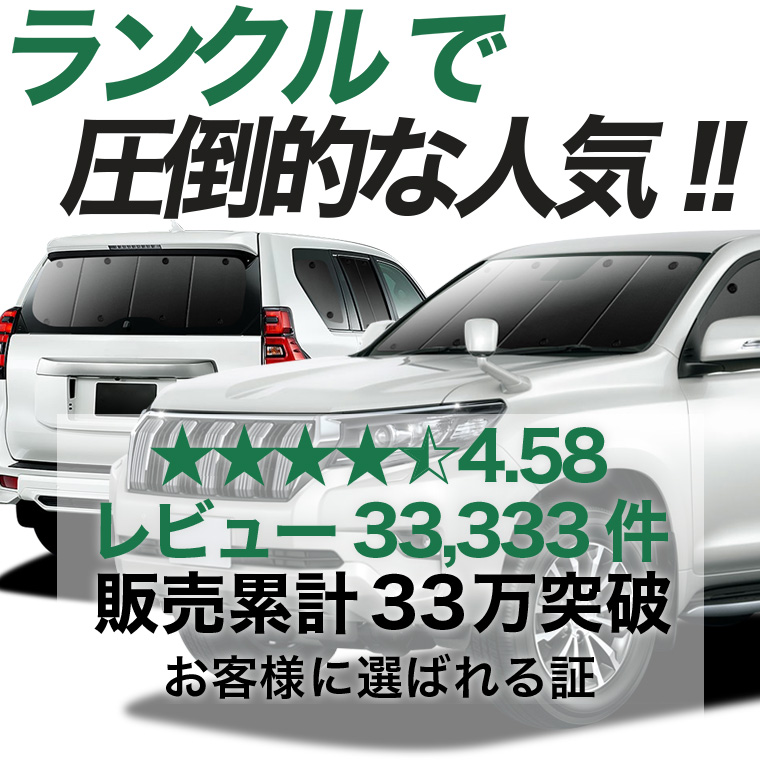 夏超得1000円 ランドクルーザー プラド 150 系 ランクル 専用