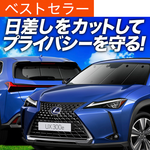 H900~ UX200 UX250h MZAA MZAH TVF[h Ԓ ObY J[e vCoV[TVF[h fM tZbg NTX LEXUS UX