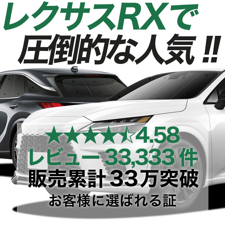 夏超得900円 新型 レクサス RX ALA10/ALH10 350 450h 500h 専用