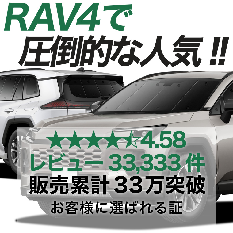 最大1000円OFF 新型 RAV4 60 系 AXAN64 型 AXAP64 専用 サンシェード