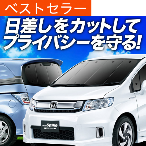 フリードスパイク（GP3）　サンシェード　車中泊 Amazon.co.jp: フリードスパイク GB3/4系 GP3 ハイブリッド 車