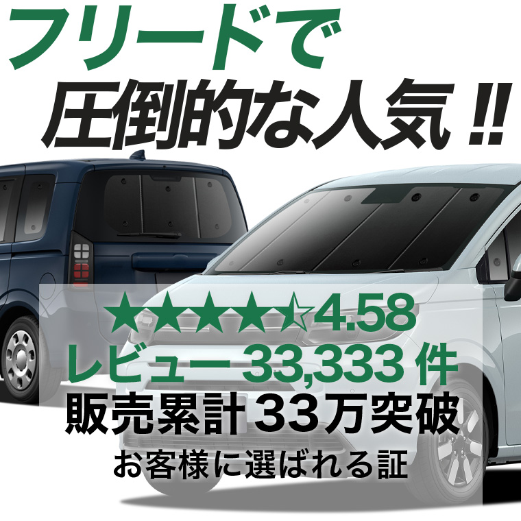夏超得1000円 新型 フリード GT 1/8 系 エアー クロスター 専用