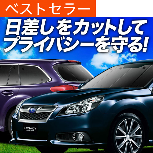 爆買い900円 レガシィ BR系 ツーリングワゴン アウトバック 専用 爆買い900円 レガシィ BR系 ツーリングワゴン アウトバック 専用