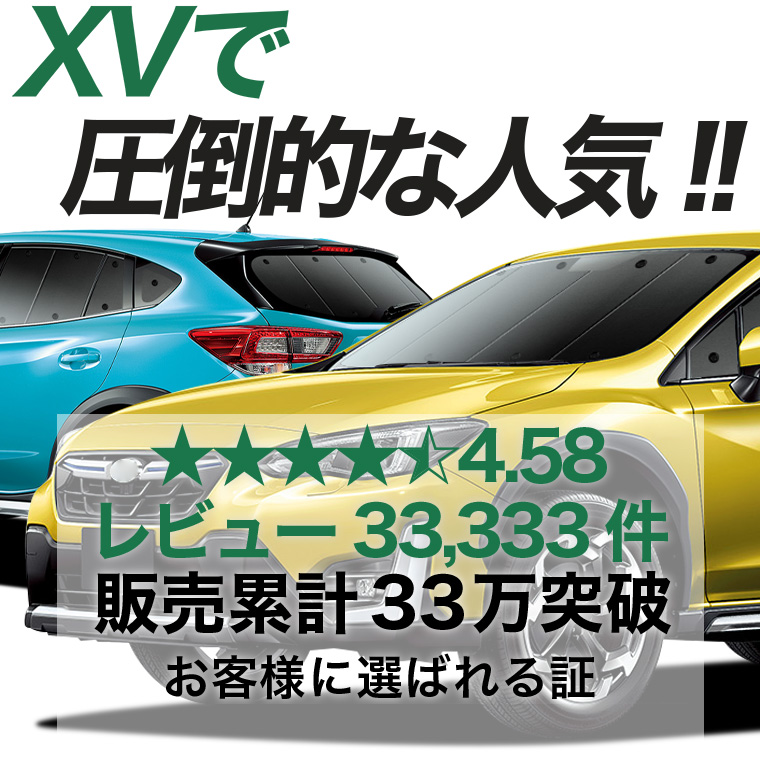 最大1000円OFF 新型 SUBARU XV GT3/GT7/GTE型 専用 サンシェード