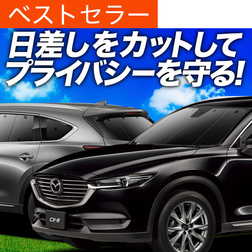 Ē900~ CX-8 TVF[h Ԓ ObY J[e vCoV[TVF[h fM tZbg }c_ MAZDA CX 8 KG5P^ KG2P^ KGn