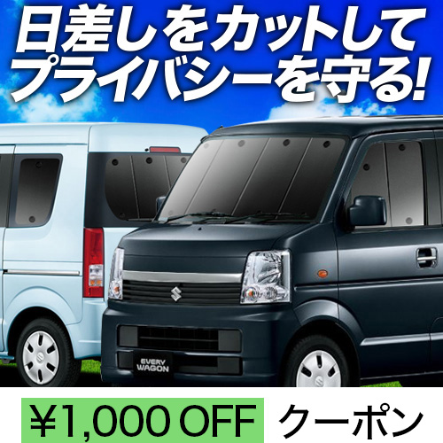 2023購入】アイズマルチシェードホンダアクティバン