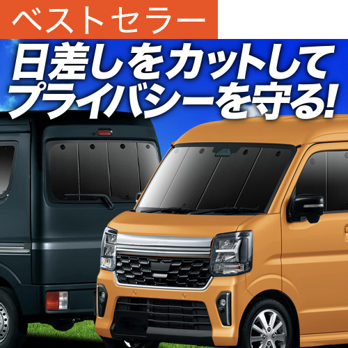 スズキエブリィ サンシェード 新品未使用 日本売上No.1】 新型 エブリィ DA18V DA18W 系 エブリイ DA18 専用