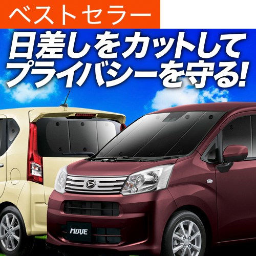 ムーヴカスタムLA150S 15%　フィルムサンシェード 冬超得900円 ムーヴ LA150S LA160S カスタム 専用 サンシェード