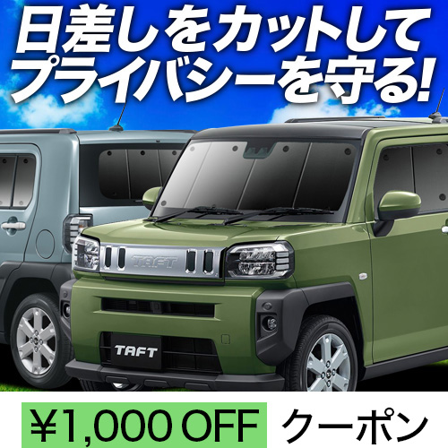 趣味職人 サンシェード タフト 6枚フルセット 『02s-h020-sa』