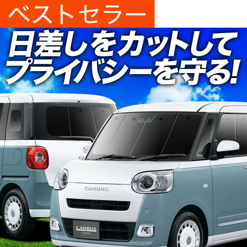 キャンバスLA850/860S 専用サンシェード 期間限定お値下げ中◡̈❤︎ Amazon.co.jp: ruiya 2022新型 ダイハツ ムーヴキャンバス LA850