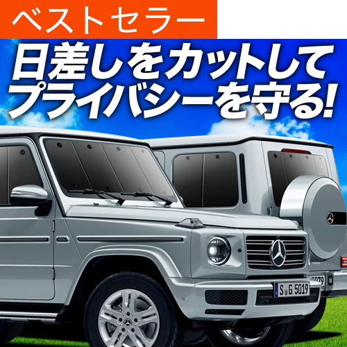 夏超得900円 新型 ベンツ Gクラス W463A 型 W464 W465
