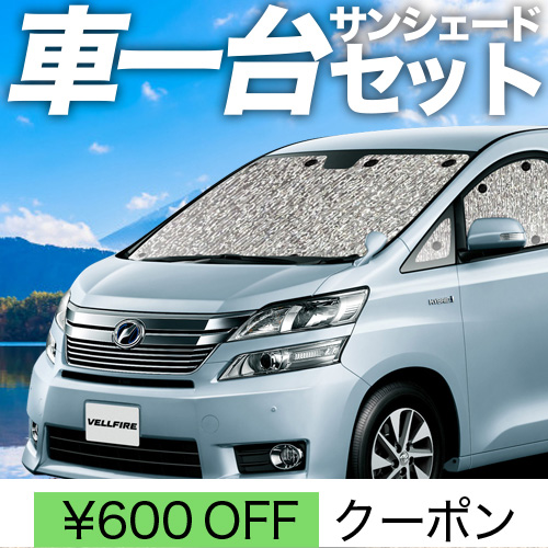 Amazon | 趣味職人 プライバシー サンシェード 車 アルファード