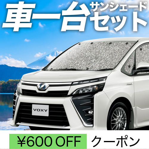 アトマイズノア ヴォクシー 80系 サンシェード車中ZWR80 全窓
