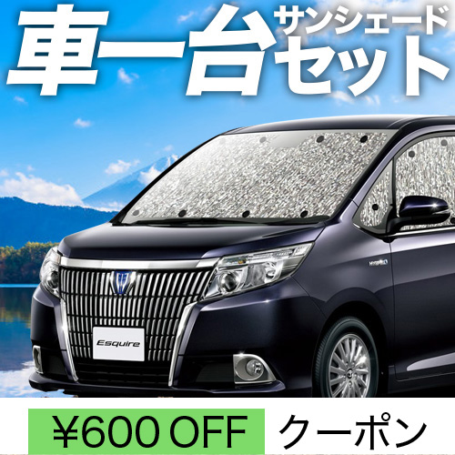 80系エスクァイアサンシェード一式車中泊 楽天市場 | 趣味職人 - エスクァイア 80系専用サンシェード