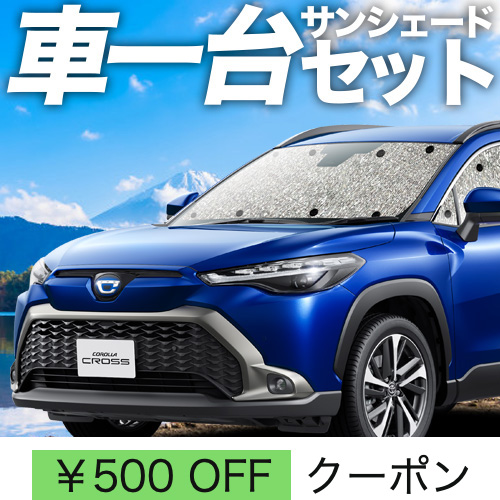 春超得500円「吸盤＋4個」 カローラクロス ZVG11/16 ZSG10 MXGA10 型 